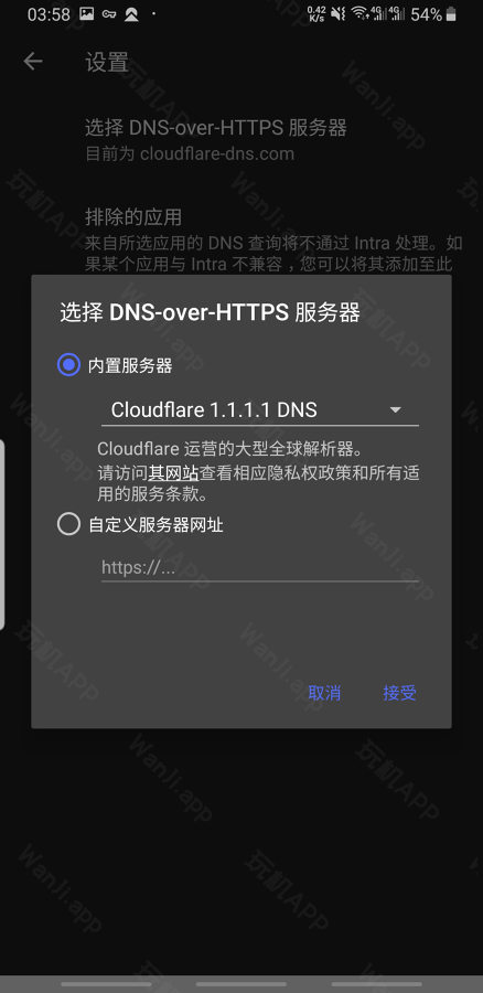 Intra 加密DNS请求，清洗DNS污染，拒绝DNS劫持