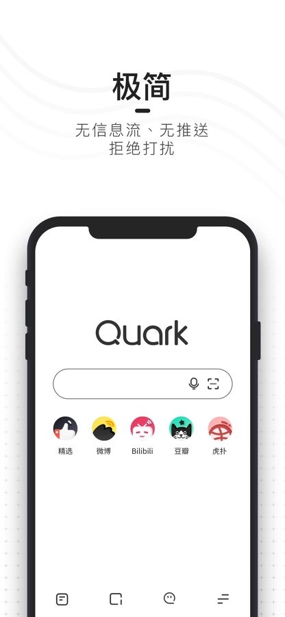 夸克浏览器(Quark)：极速、极简、洁癖者的骄傲和追求